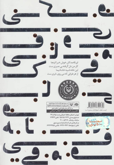 نامه های کوفی